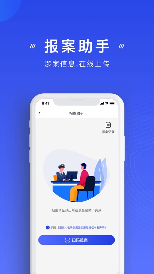 国家反诈中心APP注册下载