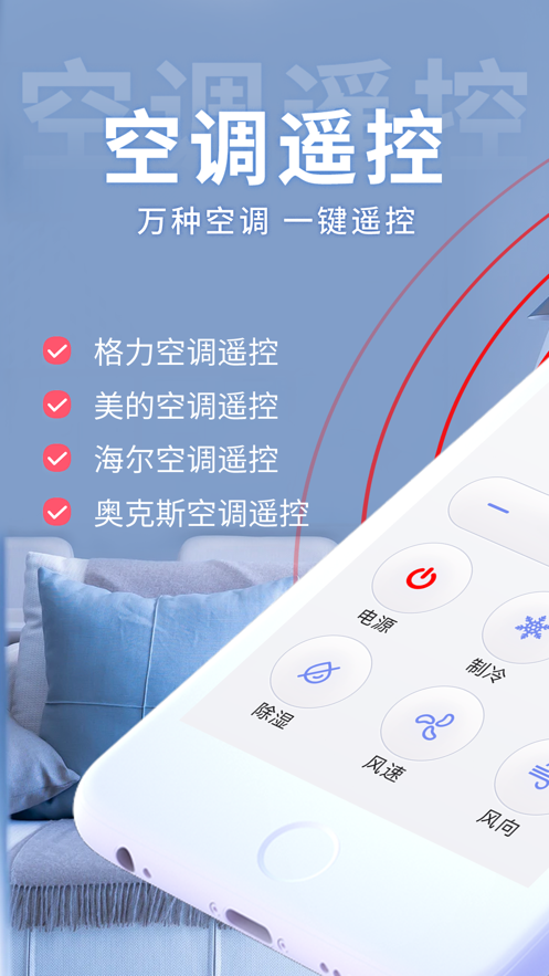 海尔空调遥控器app