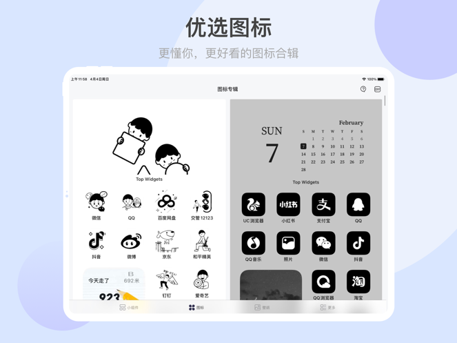 万能小组件APP截图17