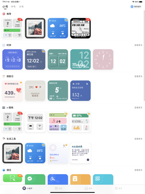 万能小组件APP截图12