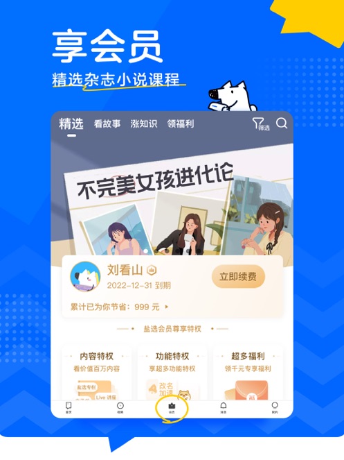 知乎APP最新版截图10