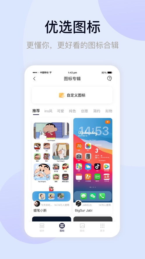 万能小组件APP截图6