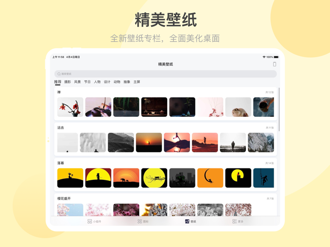 万能小组件APP截图16