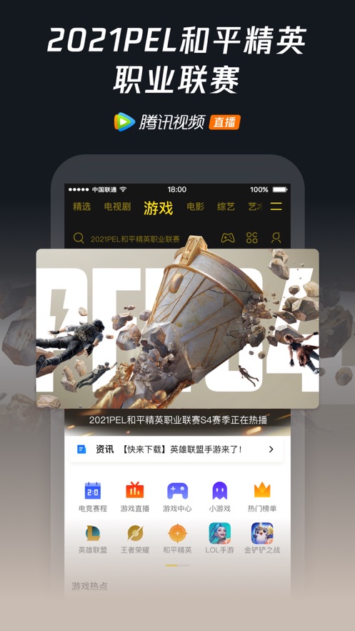 腾讯视频iOS版截图10