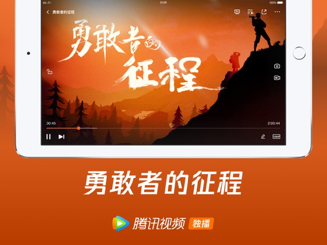 腾讯视频iOS版截图19