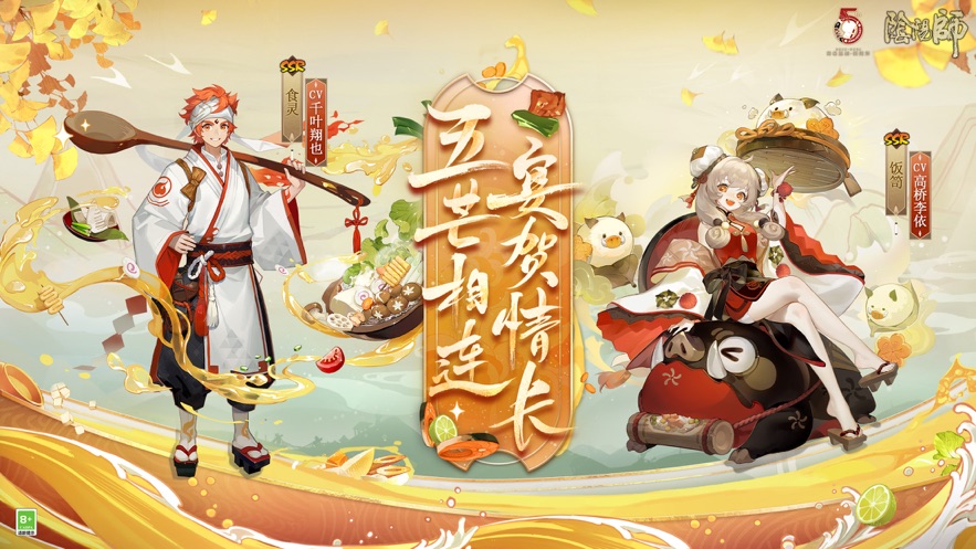 阴阳师iOS版