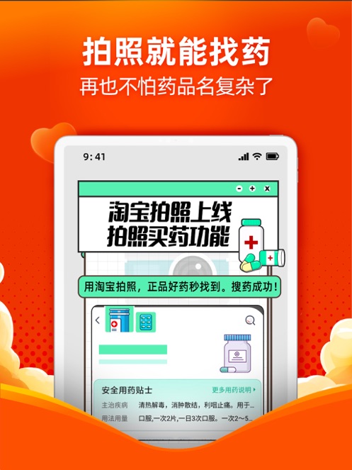 淘宝iOS版截图10