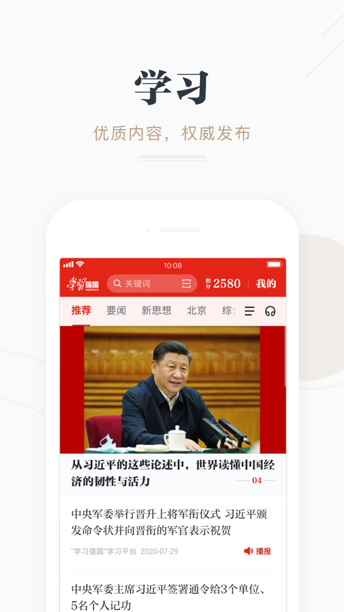 学习强国APP最新版