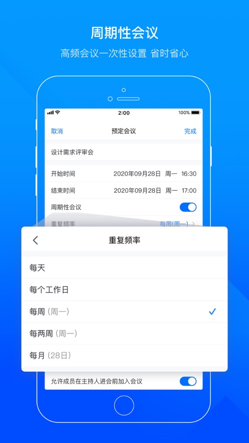 腾讯会议app下载手机版最新版