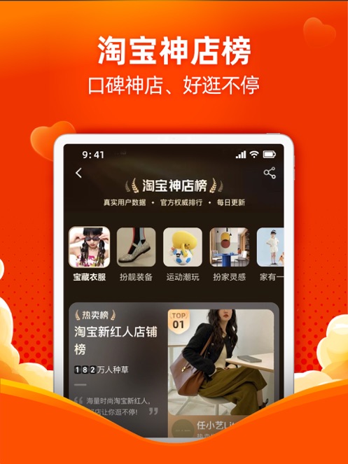 淘宝iOS版截图6