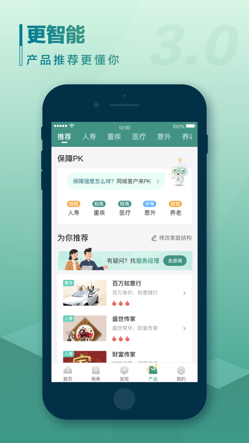 中国人寿寿险app