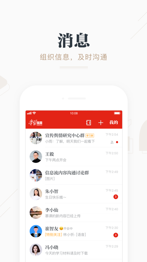 学习强国APP最新版下载