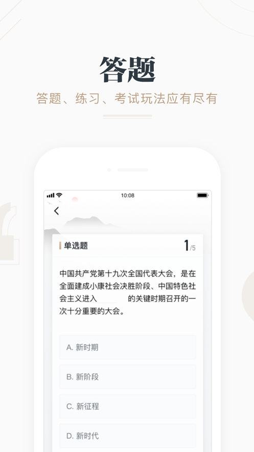 学习强国APP最新版免费版本