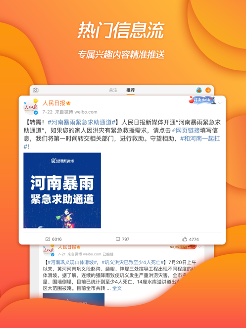 新浪微博app安卓版截图6