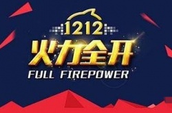 2021淘宝双十二和双十一哪个优惠力度大