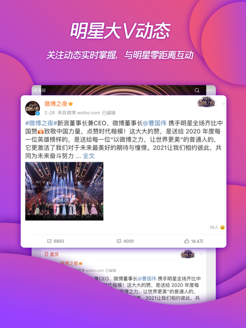 新浪微博app安卓版截图7