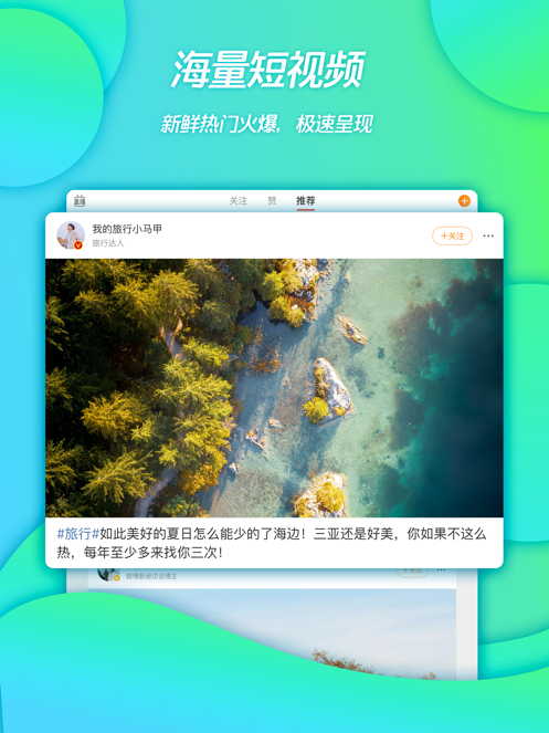 新浪微博app安卓版截图8