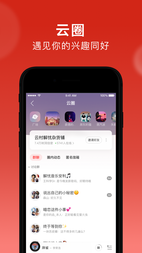 网易云音乐黑胶vip破解版截图6