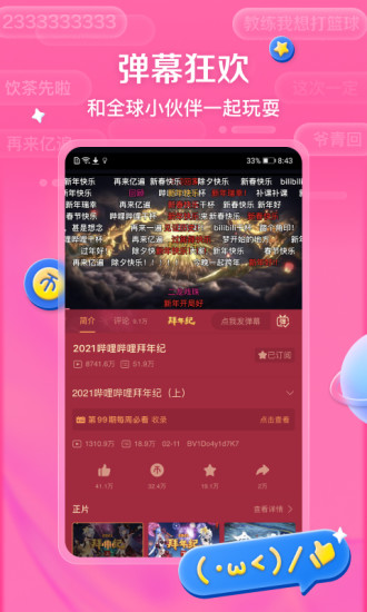 bilibili网页版下载