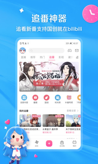 bilibili网页版最新版