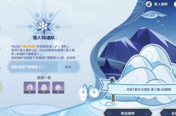 原神第四个雪人在哪？第四个噗噗雪人位置攻略