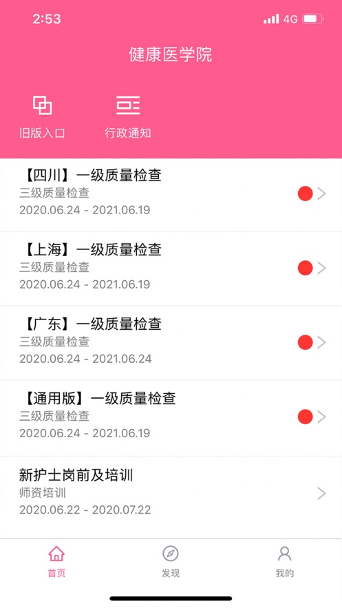 护理助手app