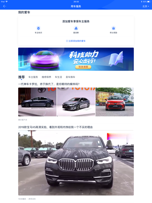 2021汽车之家最新版截图9