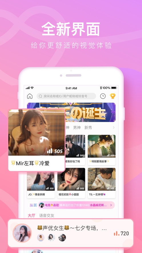 铃音直播间app