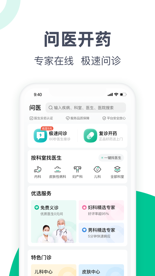 医鹿阿里健康APP