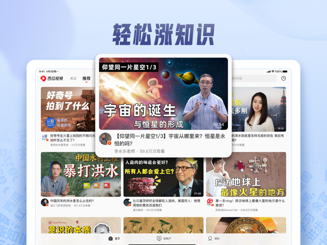 西瓜视频APP截图10