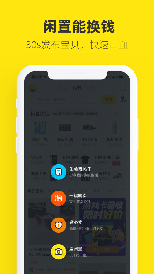 2021闲鱼APP最新最新版