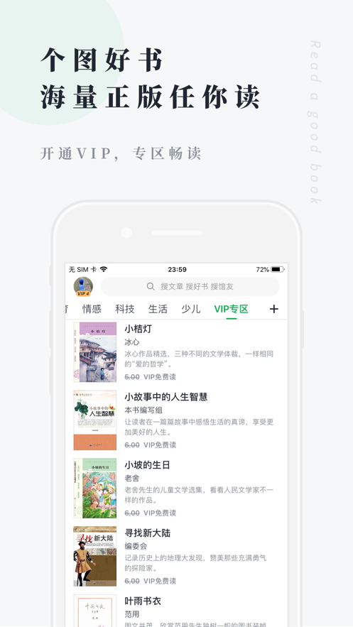 个人图书馆APP最新版