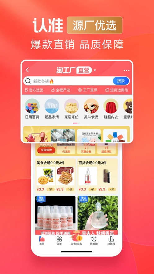 淘特APP最新版