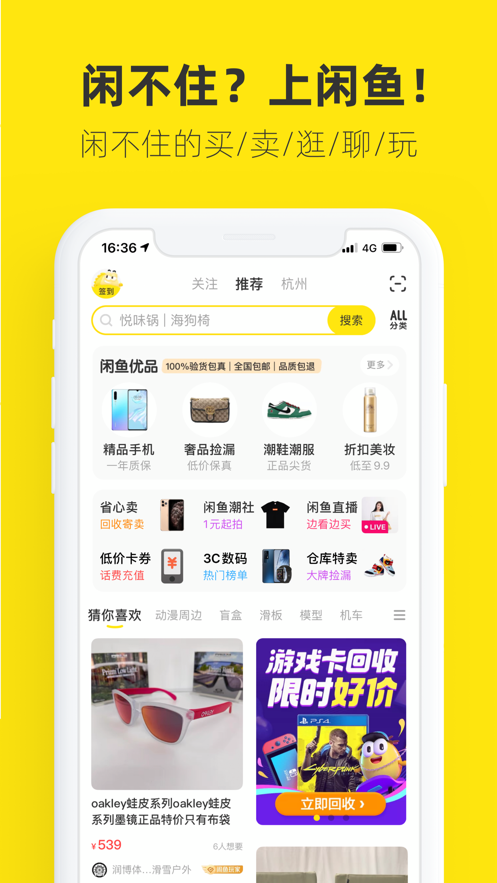 2021闲鱼APP最新