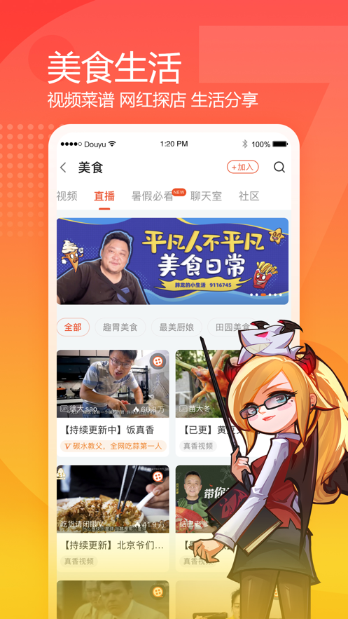 斗鱼tv直播APP截图10