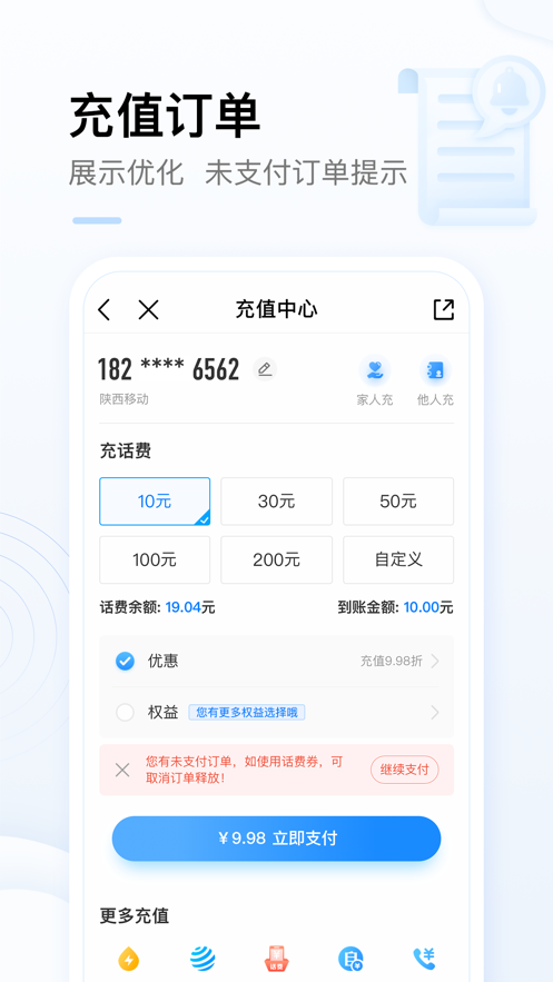 中国移动APP最新版