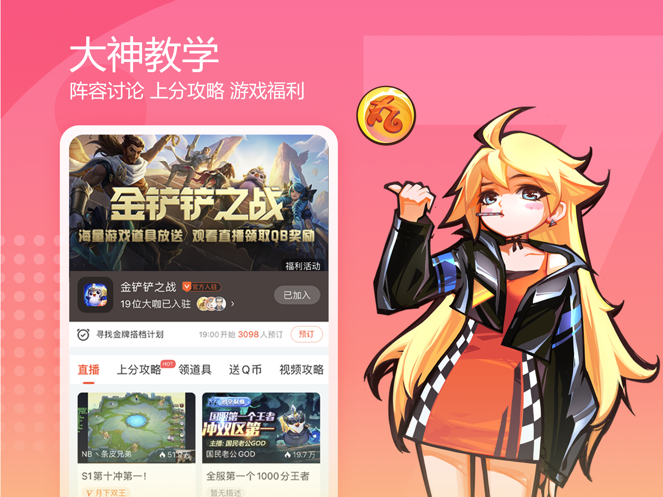 斗鱼tv直播APP截图15