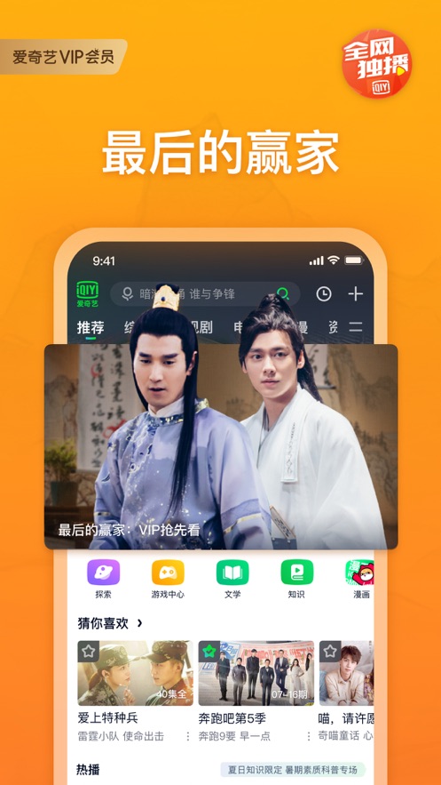 爱奇艺APP风起洛阳免费