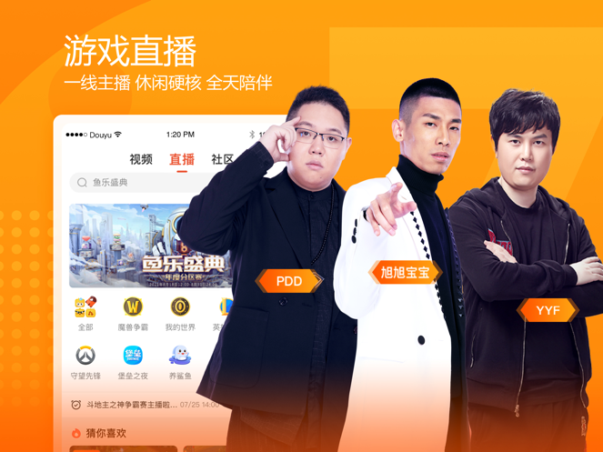 斗鱼tv直播APP截图12