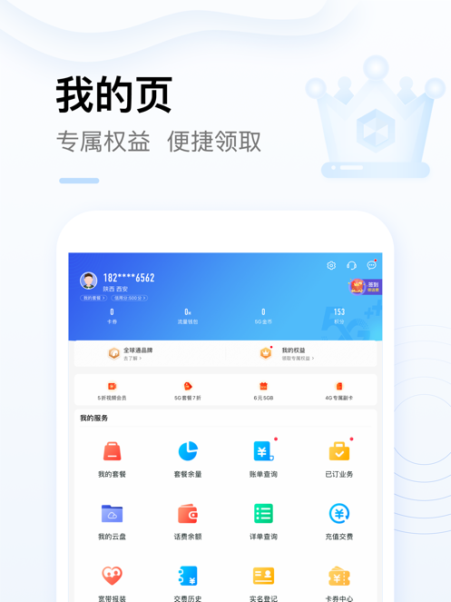 中国移动APP截图7