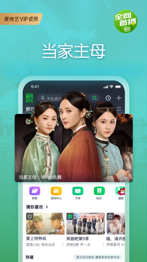 爱奇艺APP风起洛阳免费最新版