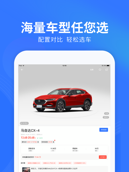 易车APP最新版截图7