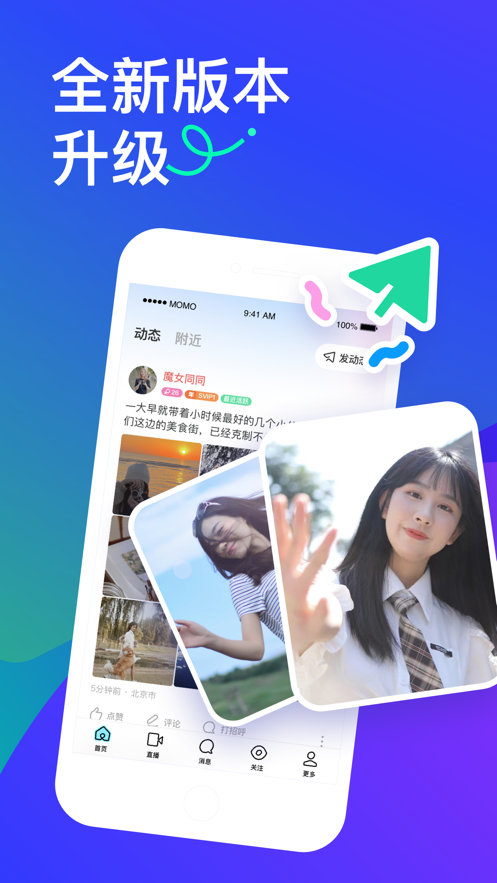 momo陌陌交友app