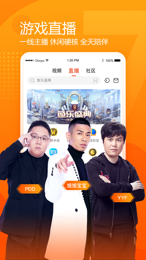 斗鱼tv直播APP最新版