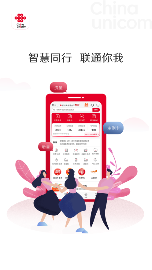 中国联通网上营业厅APP