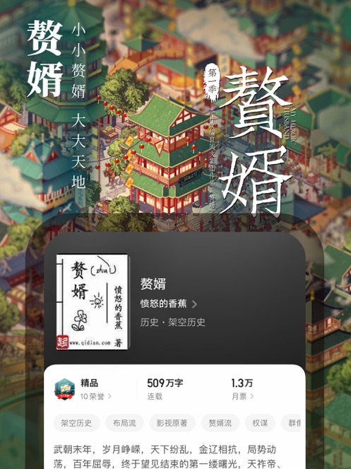 起点读书APP截图11