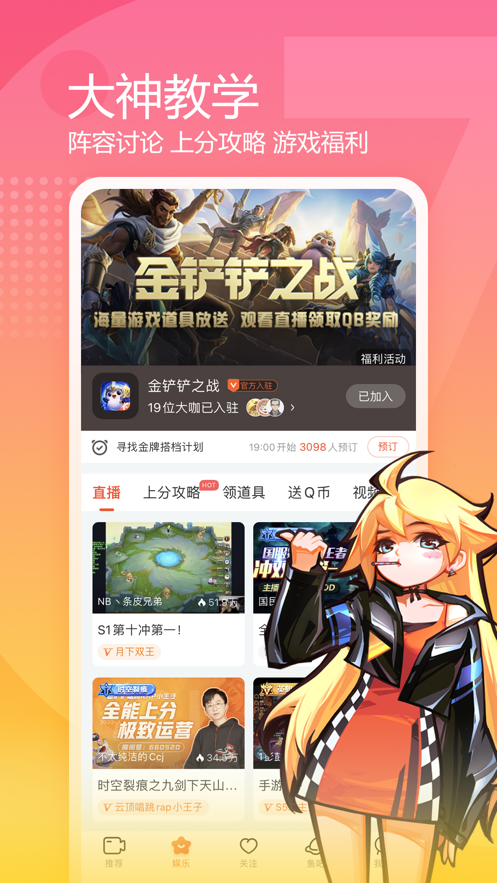 斗鱼tv直播APP