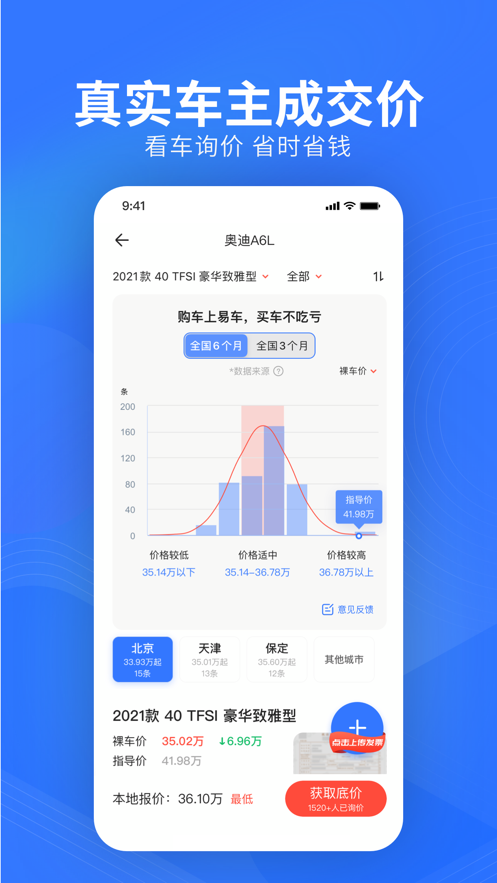 易车APP最新版下载