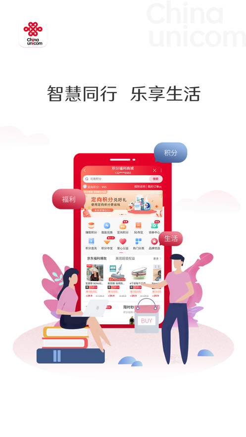 中国联通网上营业厅APP最新版