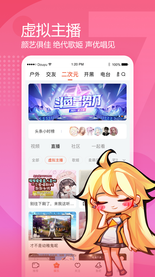 斗鱼tv直播APP截图7